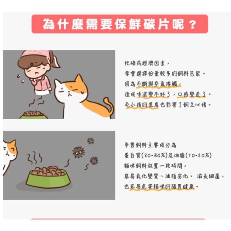 【Blue Cat】🌟貓樂園🌟寵物飼料活性碳 淨水活性碳 飼料保鮮 保鮮活性碳 貓飼料 狗飼料 保鮮片 活性碳-細節圖6