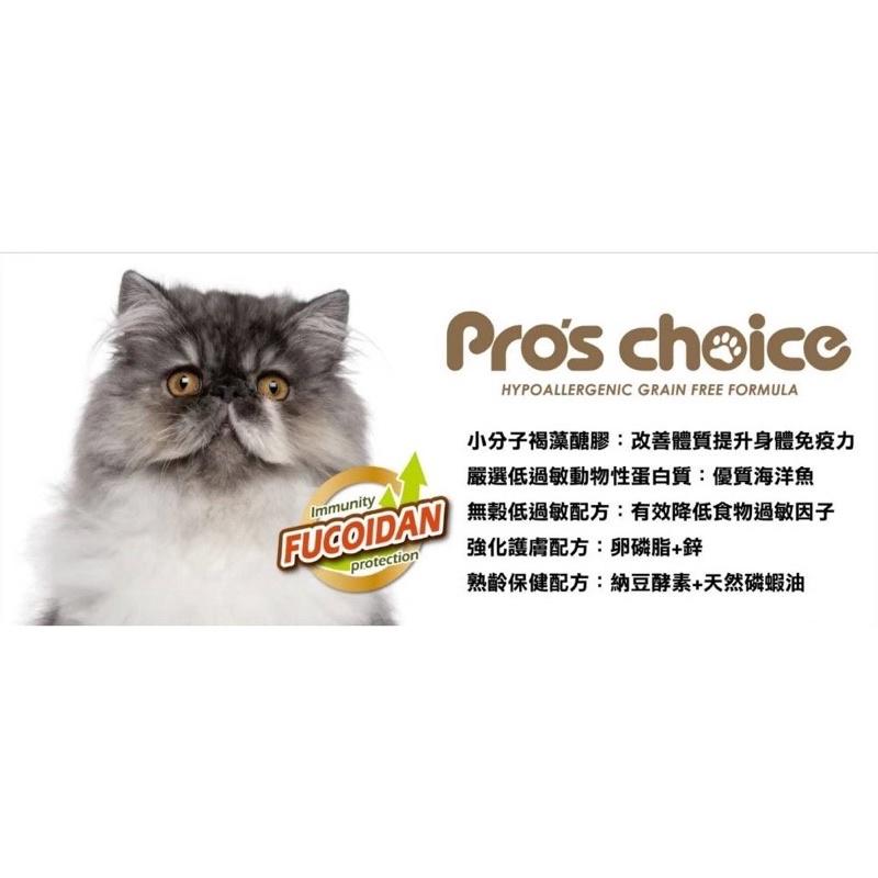 【Blue Cat】🔥火速🔥Pros choice 博士巧思 純淨無穀 貓糧 護膚強化配方 貓飼料 無穀貓飼料-細節圖2