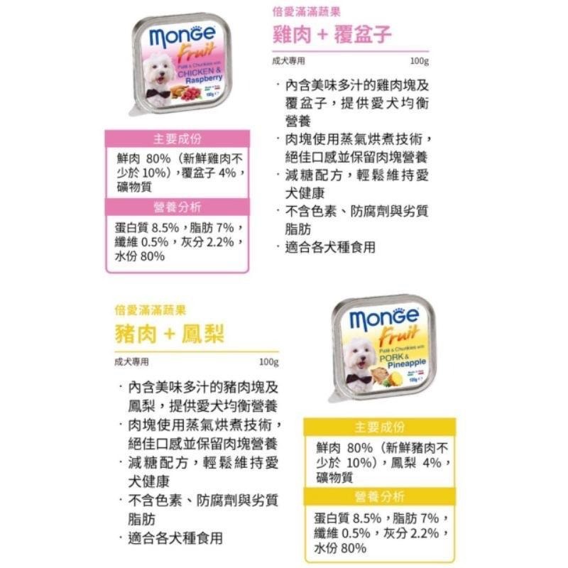 【Blue Cat】🔥火速出貨🔥Monge 瑪恩吉 倍愛滿滿主食犬餐盒  100g/盒 倍愛滿滿  犬罐 狗罐頭-細節圖4