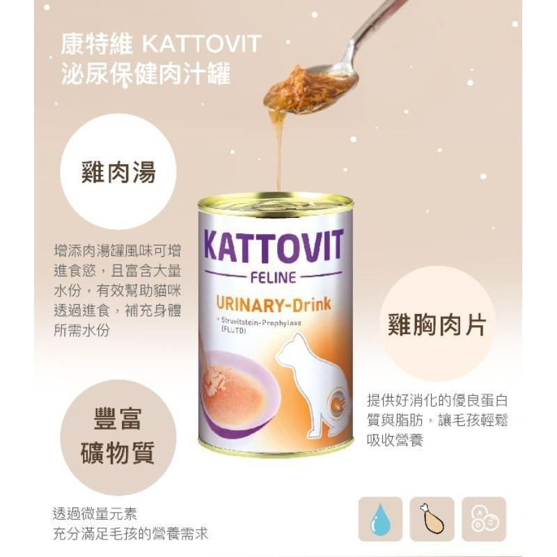 【Blue Cat】🔥現貨🔥🇩🇪德國 KATTOVIT 康特維 腎臟保健/泌尿保健 營養肉汁  135ml-細節圖3