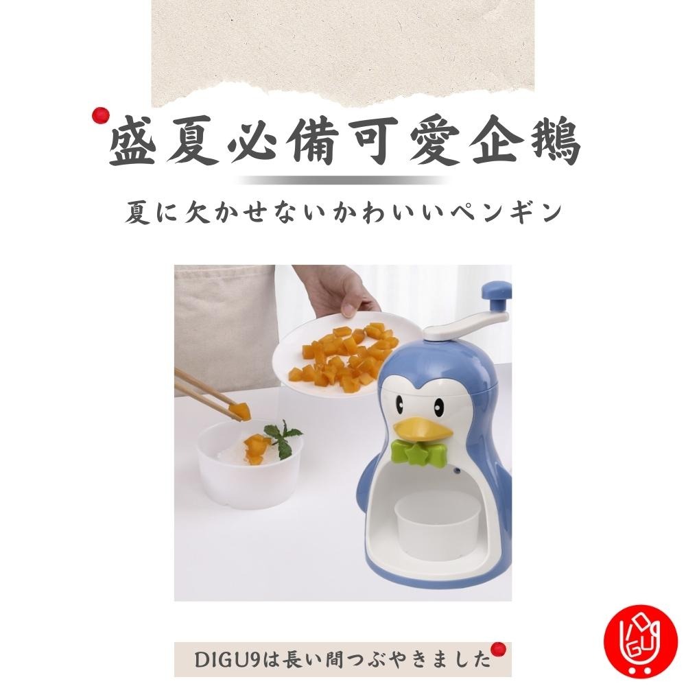 【台灣現貨🔴當天出貨免運】日本企鵝刨冰機 原裝進口 刨冰機 挫冰機 製冰機 手搖碎冰機 剉冰機 碎冰機 手動碎冰-細節圖3