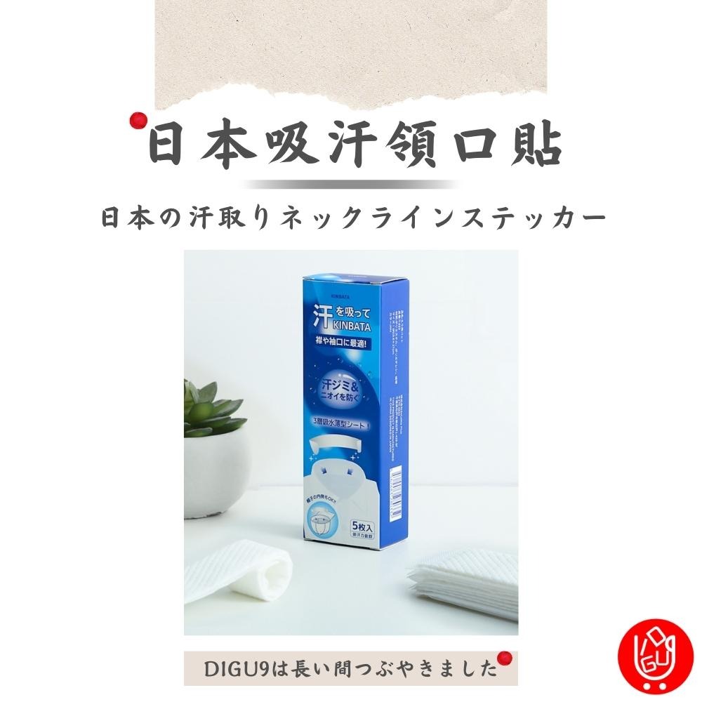【台湾スポット🔴當天出貨免運】日本kinbata衣領貼 五入 衣領貼 薄型吸汗貼 隱形止汗貼 腋下吸汗貼 腋下貼 吸汗-細節圖3