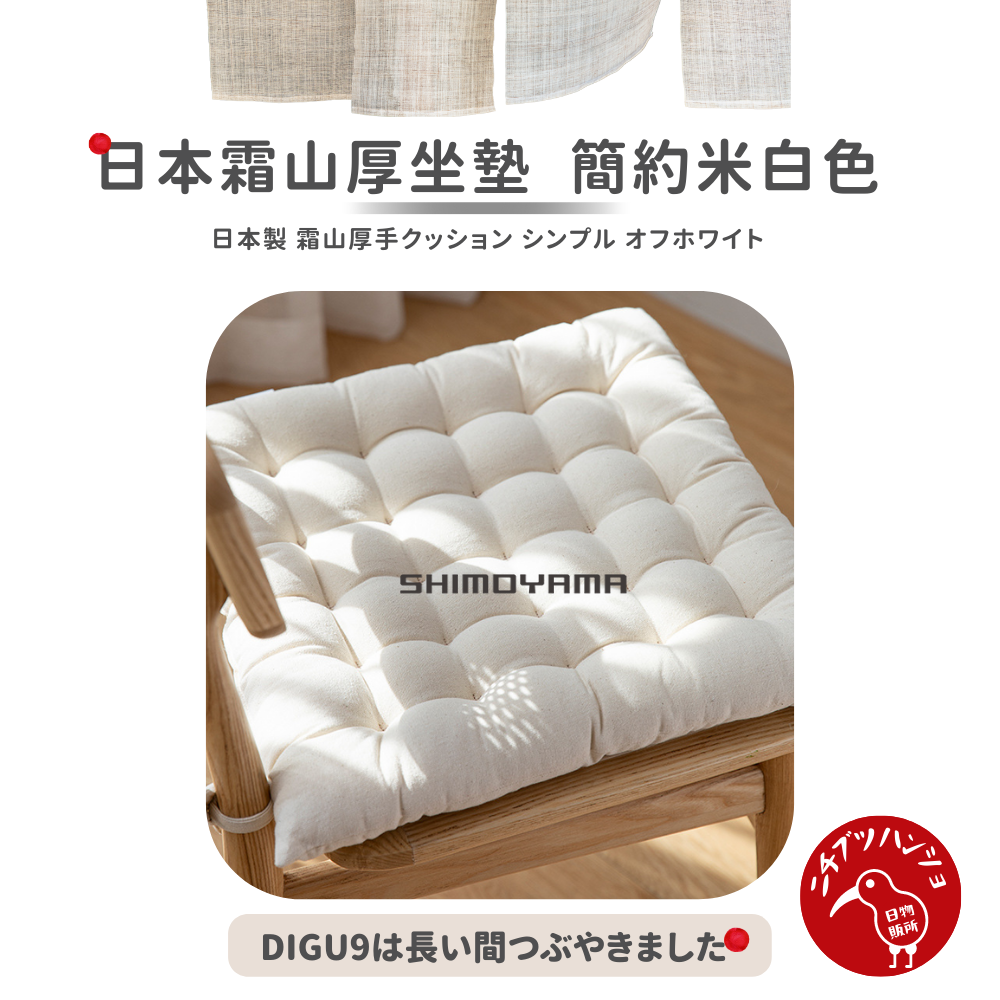 【台灣現貨🔴當天出貨】日本霜山厚坐墊 坐墊 椅墊 背墊 靠墊 厚坐墊 日本坐墊 辦公椅墊 沙發墊 進口坐墊 棉花坐墊-細節圖3
