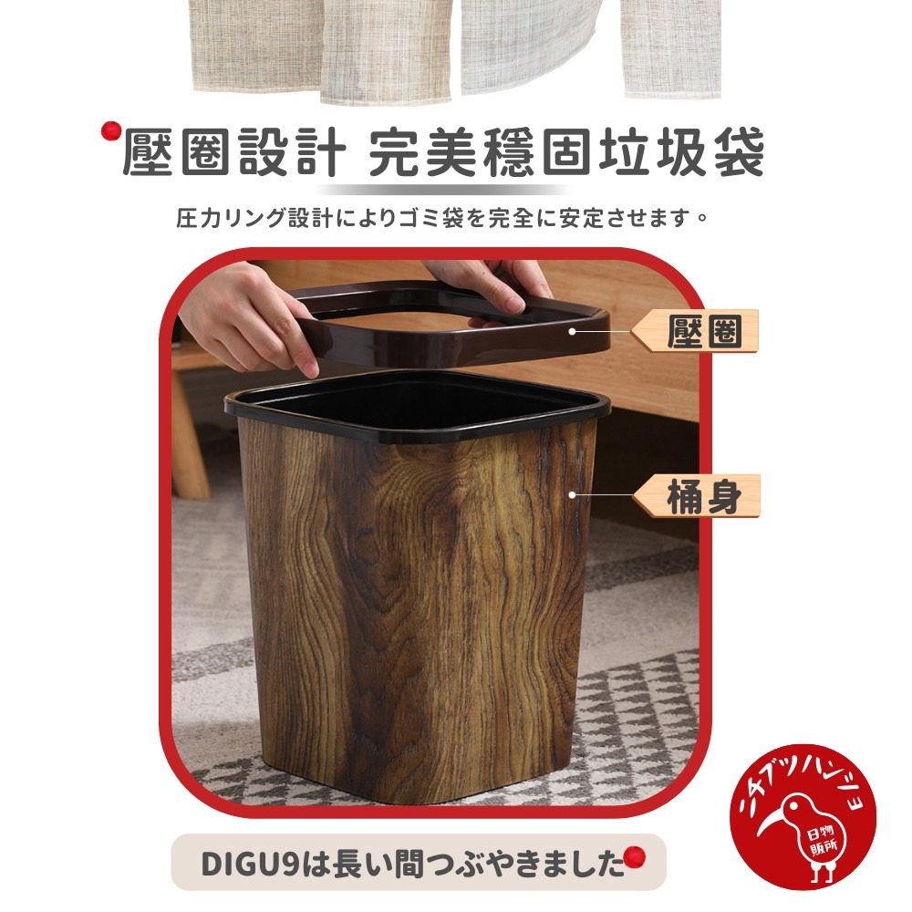 【台灣現貨🔴當天出貨免運】日式木紋垃圾桶 垃圾桶 垃圾筒 回收桶 收納桶 好看垃圾筒 垃圾袋 裝飾 擺飾-細節圖4