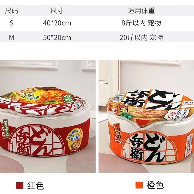 日式泡麵貓窩 寵物窩 狗窩 拉麵寵物床 寵物屋 狗屋可拆洗 拉麵窩 泡麵造型寵物屋 寵物睡墊狗墊 貓窩 貓床-細節圖3