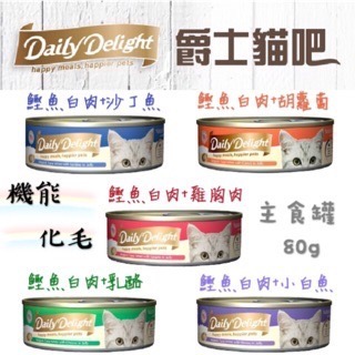 【寵幸】爵士貓吧 機能化毛 主食貓罐 80g 貓罐頭 貓餐罐 寵物罐頭 寵物食品 化毛罐頭 化毛貓 推薦