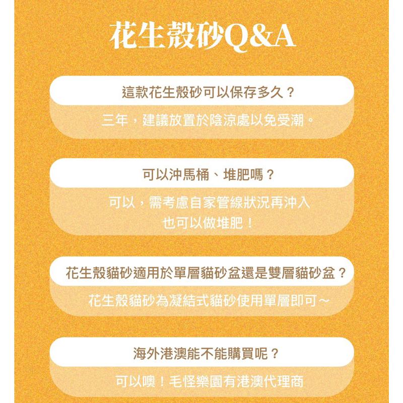 【寵幸】🔥超取免運🔥KIM30K 金三萬 花生砂 天然土味 花生殼砂 環保貓砂 除臭貓砂 豆腐砂 花生殼貓砂 毛怪樂園-細節圖8