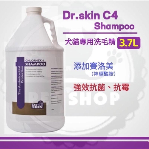 【寵幸】🔥超取免運🔥Dr.skin C4 Shampoo C4洗毛精 犬貓專用 添加賽洛美 1加侖/3.78L