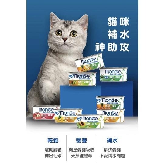 【寵幸】🔥超取免運🔥義大利 MONGE 瑪恩吉 優鮮蔬果系列 養生湯罐 80g 補水 湯罐 小貓罐 副食罐-細節圖2