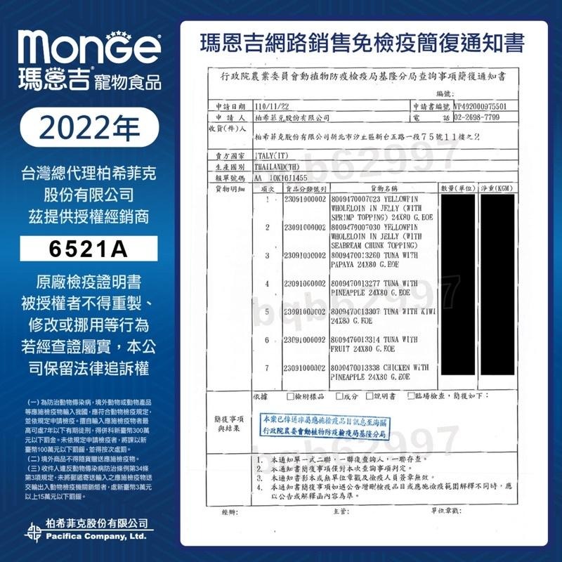 【寵幸】🔥超取免運🔥義大利 MONGE 瑪恩吉 優鮮蔬果系列 養生湯罐 80g 補水 湯罐 小貓罐 副食罐-細節圖4