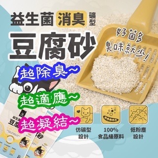 寵幸】愛寵豆腐砂7L  貓砂 凝結豆腐砂 除臭豆腐砂 低粉塵 可沖馬桶-細節圖2
