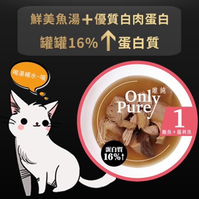 【寵幸】愛寵 Only Pure 唯純 鮮肉魚塊湯罐 50g-細節圖2