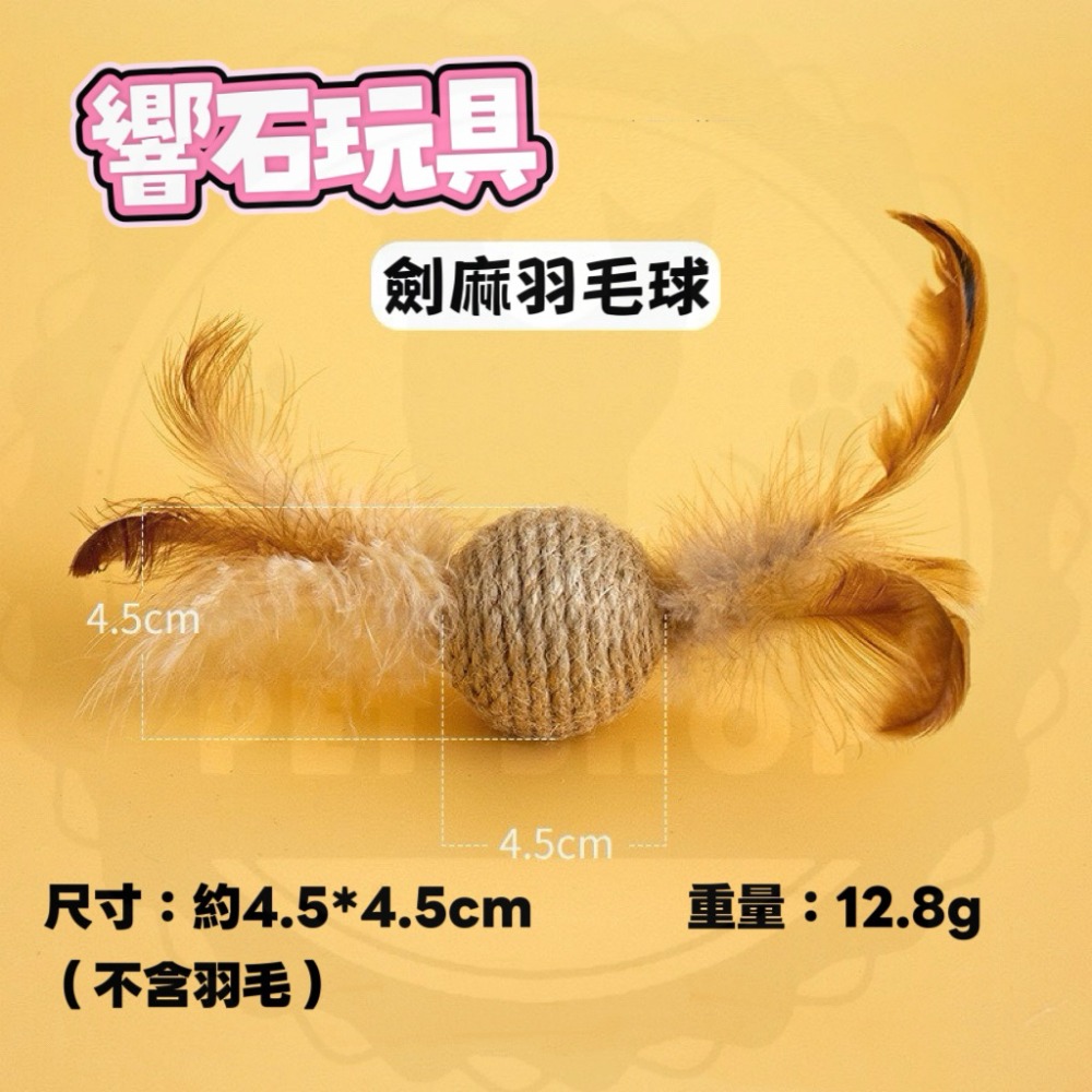【寵幸】🔥現貨🔥 劍麻 響石 貓玩具 麻繩玩具 紙繩玩具 寵物玩具 耐咬玩具 仿真老鼠 貓咪玩具 逗貓玩具-規格圖1