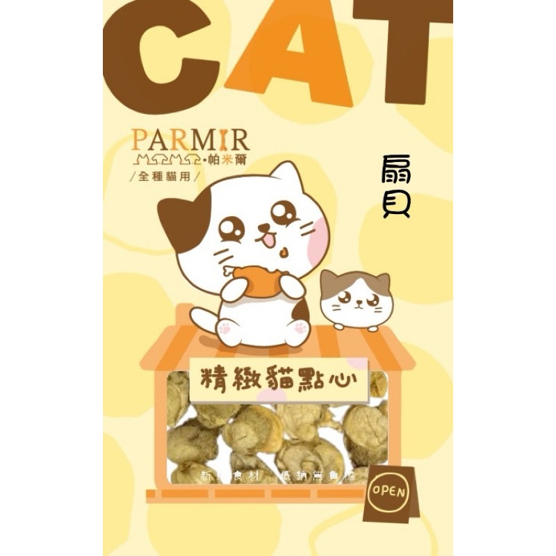 【凍乾】扇貝18g