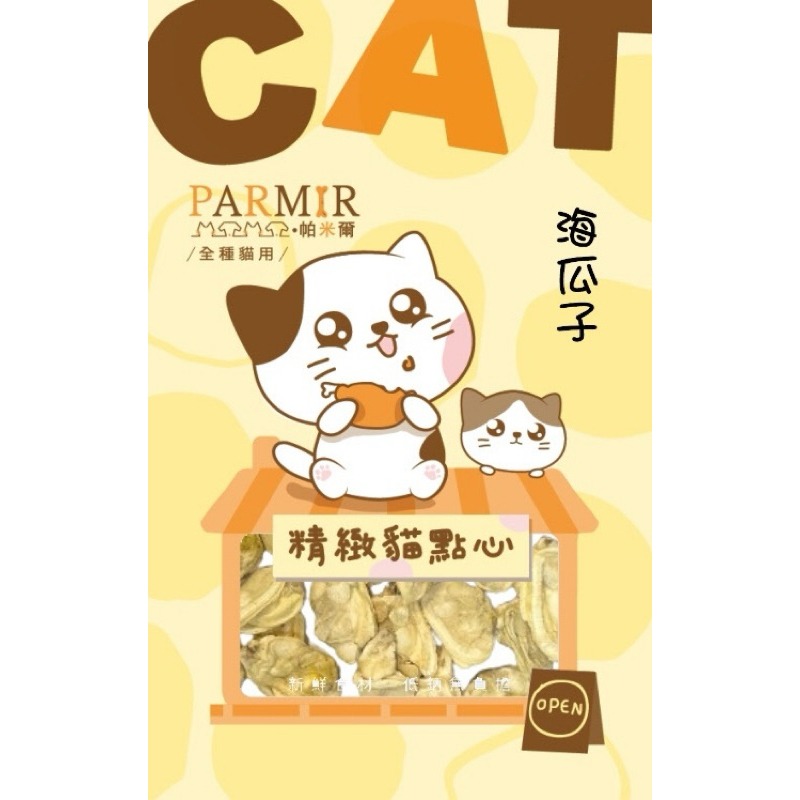 【寵幸】🔥超取免運🔥PARMIR 帕米爾精緻貓點心 貓咪零食 寵物零食 凍乾 肉乾 訓練零食 貓肉條 獎勵點心/零食-規格圖1