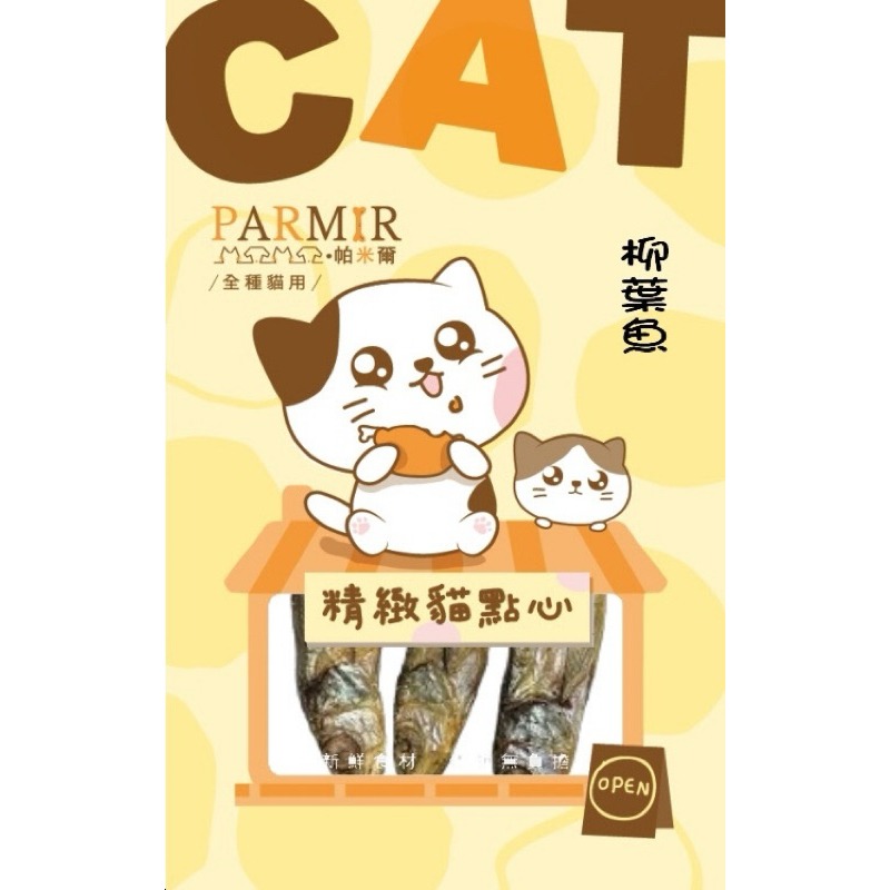 【寵幸】🔥超取免運🔥PARMIR 帕米爾精緻貓點心 貓咪零食 寵物零食 凍乾 肉乾 訓練零食 貓肉條 獎勵點心/零食-規格圖1