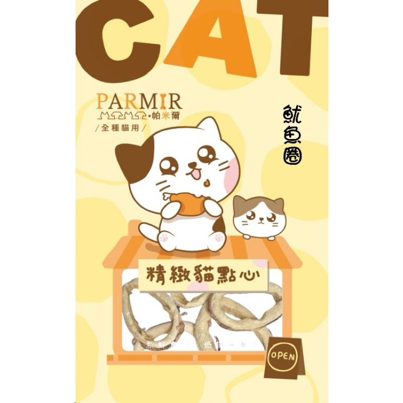 【凍乾】魷魚圈15g