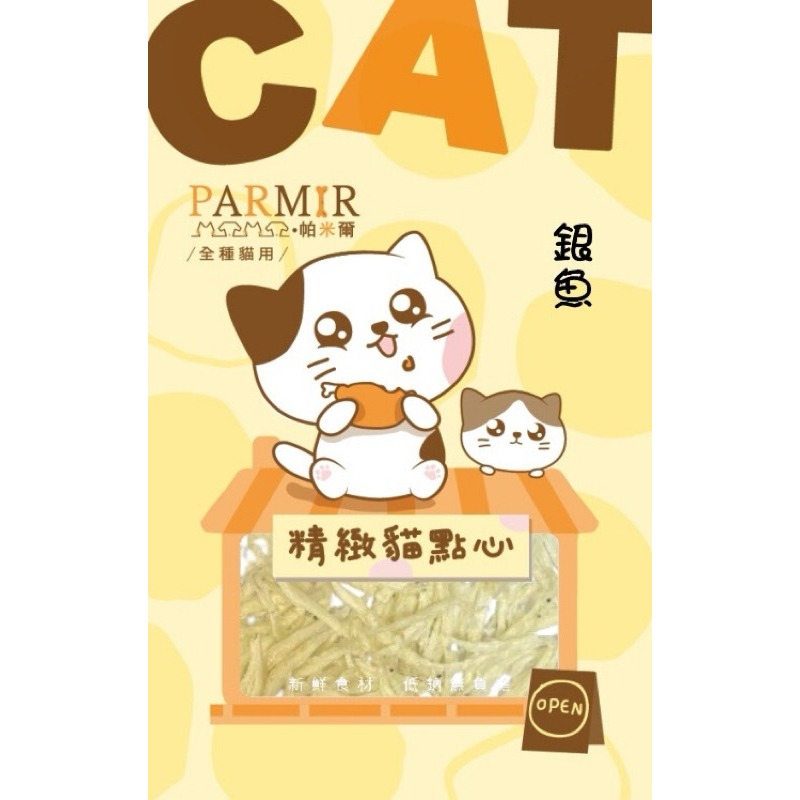 【凍乾】銀魚13g