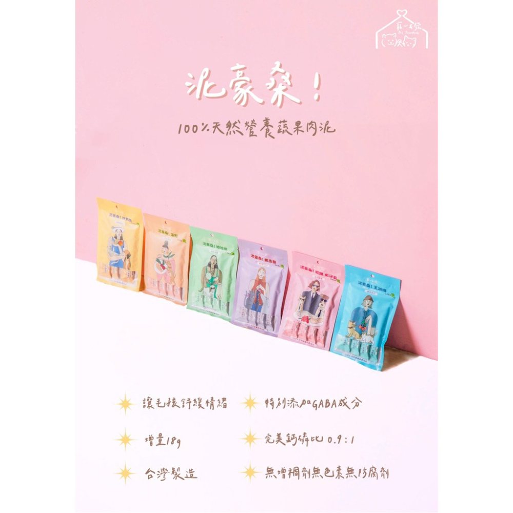 【寵幸】寵心出發 泥好 泥豪桑 寵物肉泥 犬貓肉泥 機能肉泥 蔬果肉泥 犬貓適用 貓肉泥 犬肉泥-細節圖2