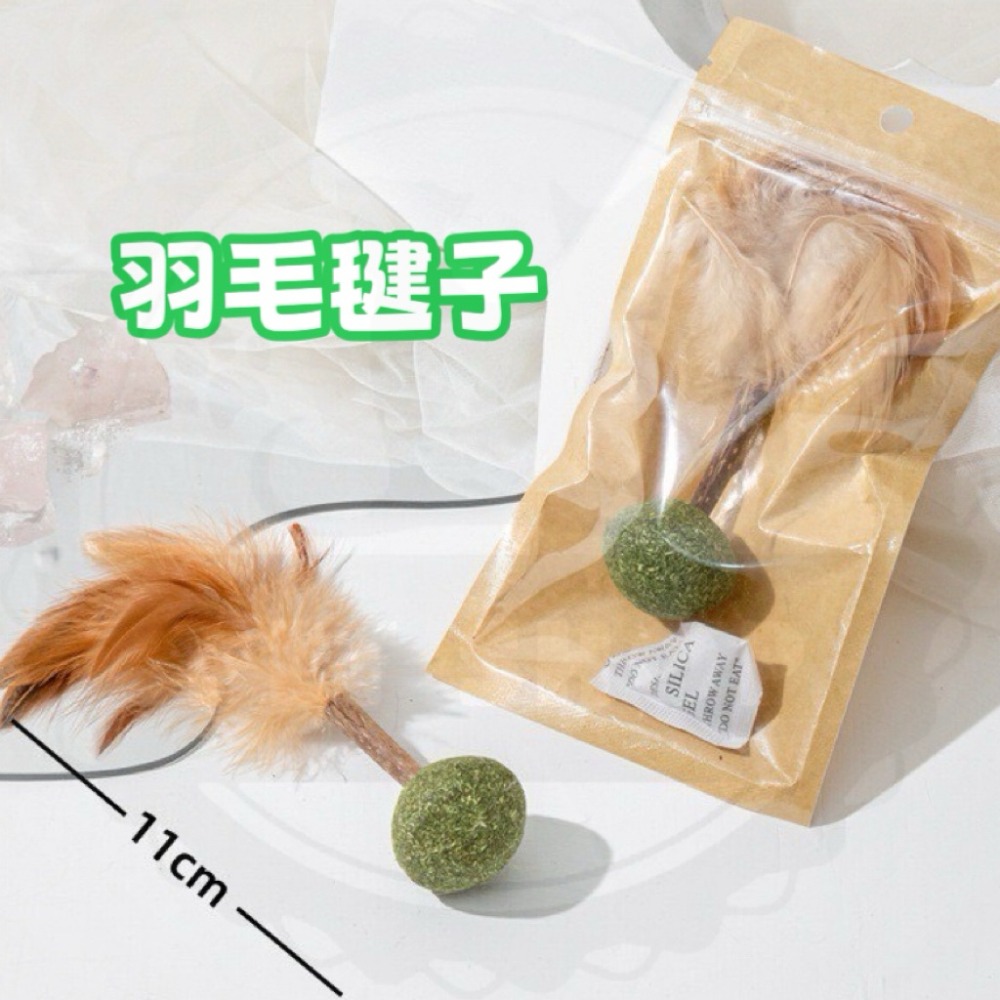 羽毛毽子（貓草+木天蓼棒）
