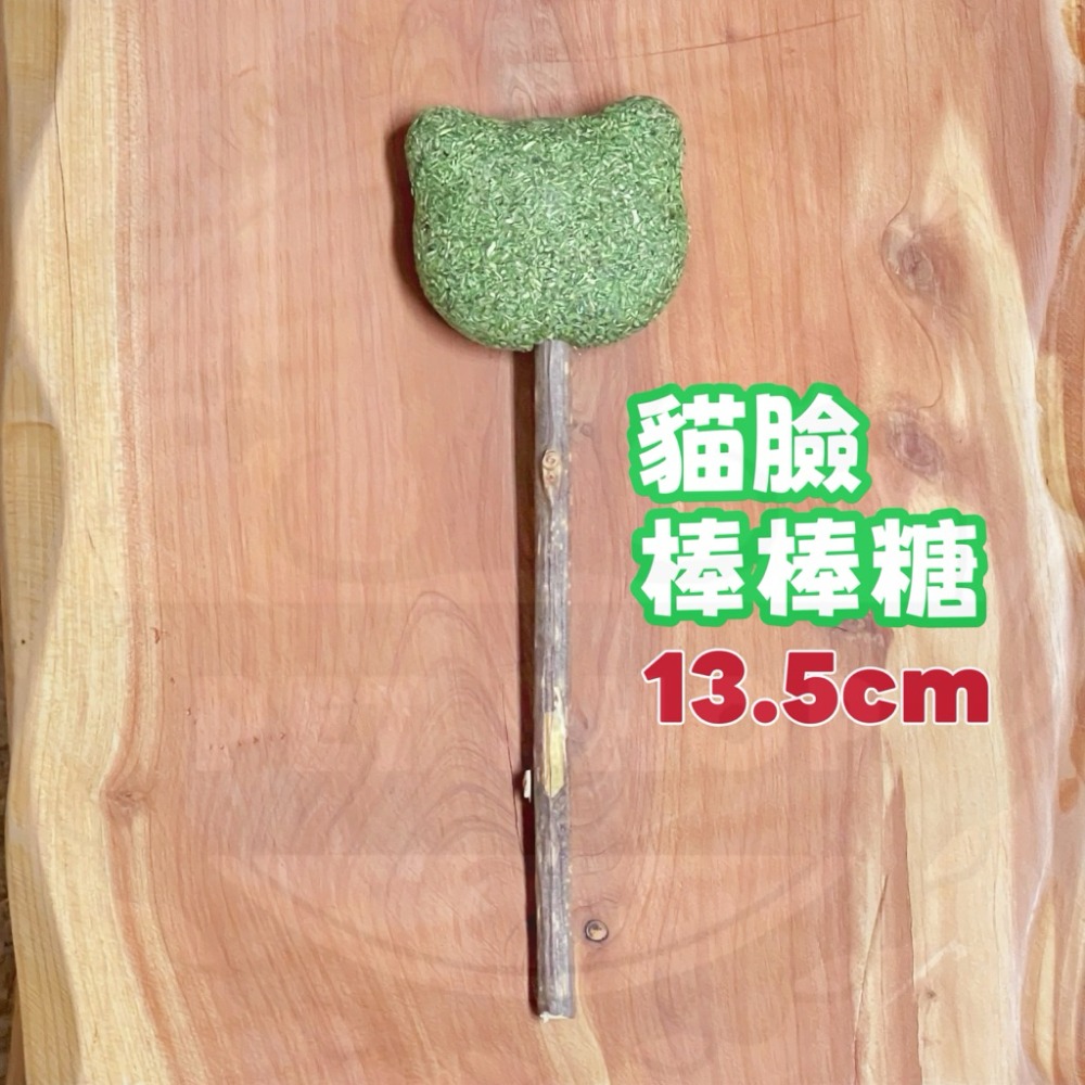 貓臉棒棒糖（貓草+木天蓼棒）