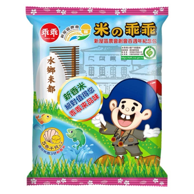 乖乖🔥台東限定🔥米乖乖 木虌果/紅烏龍/釋迦鳯梨/夏雪芒果 52g 零食 名產 伴手禮-規格圖1