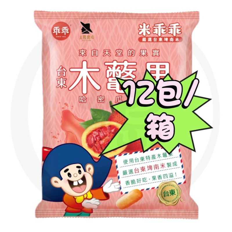 💖箱購區🔥台東限定🔥米乖乖 木虌果/紅烏龍/釋迦鳯梨/夏雪芒果 52g 零食 名產 伴手禮 乖乖-規格圖1