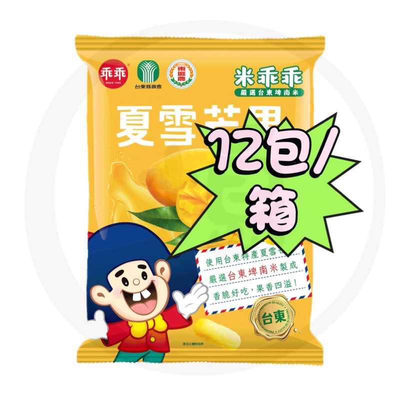 💖箱購區🔥台東限定🔥米乖乖 木虌果/紅烏龍/釋迦鳯梨/夏雪芒果 52g 零食 名產 伴手禮 乖乖-規格圖1