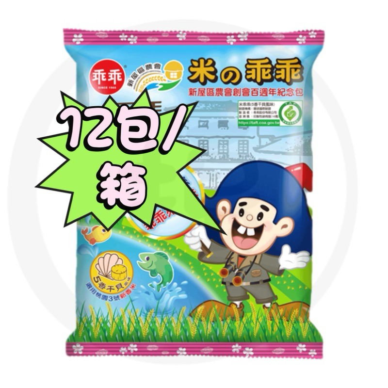 💖箱購區🔥台東限定🔥米乖乖 木虌果/紅烏龍/釋迦鳯梨/夏雪芒果 52g 零食 名產 伴手禮 乖乖-規格圖1