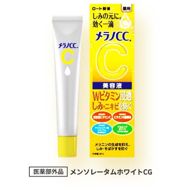 🔥現貨🔥 日本樂敦 肌研 Melano CC 美容液/premium加強版/保濕霜 日本代購-規格圖1