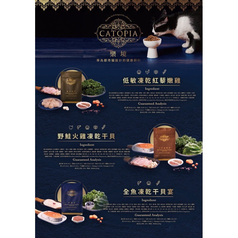 【寵幸】CATOPIA 樂境凍乾全齡貓鮮糧 貓飼料 貓糧 無穀飼料 貓咪無穀飼料 4lb/12lb-細節圖4