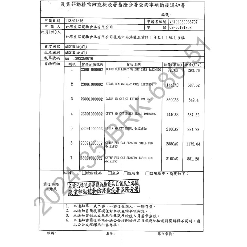 【寵幸】ROYAL CHNIN 法國皇家 貓糧 貓飼料 貓主食 F32/K36/IN27/IH34-細節圖2
