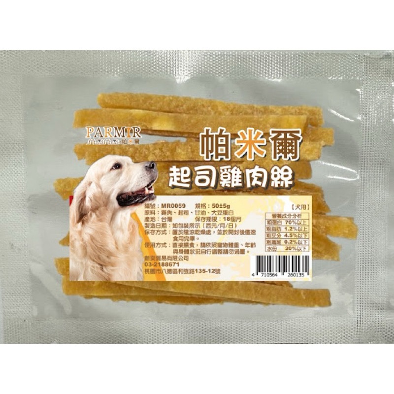 【寵幸】PARMIR 帕米爾 隨手重量包 50g 寵物零食 凍乾 肉乾 訓練零食 犬零食 獎勵點心/零食-規格圖1
