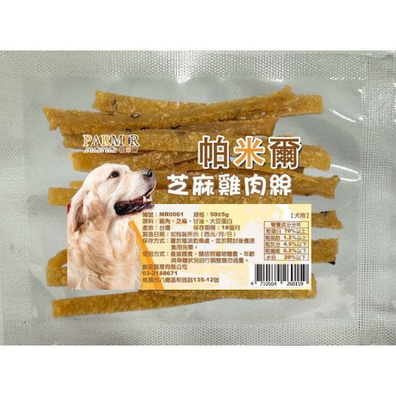 【寵幸】PARMIR 帕米爾 隨手重量包 50g 寵物零食 凍乾 肉乾 訓練零食 犬零食 獎勵點心/零食-規格圖1