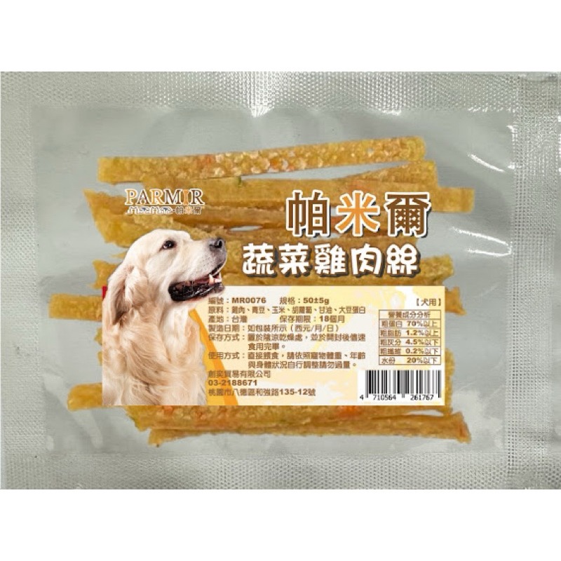 【寵幸】PARMIR 帕米爾 隨手重量包 50g 寵物零食 凍乾 肉乾 訓練零食 犬零食 獎勵點心/零食-規格圖1