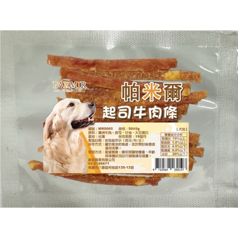 【寵幸】PARMIR 帕米爾 隨手重量包 50g 寵物零食 凍乾 肉乾 訓練零食 犬零食 獎勵點心/零食-規格圖1