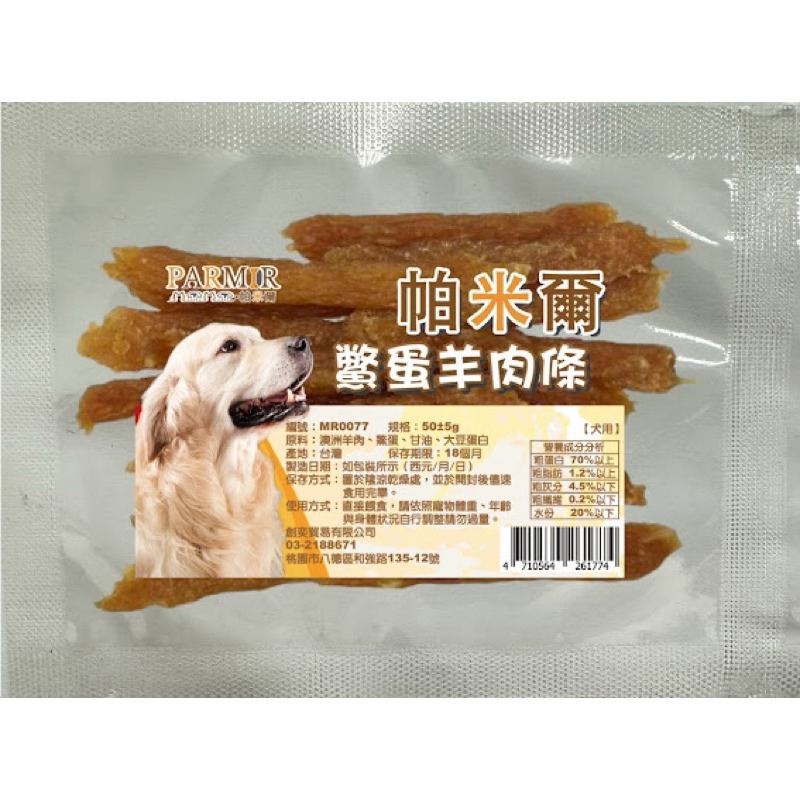 【寵幸】PARMIR 帕米爾 隨手重量包 50g 寵物零食 凍乾 肉乾 訓練零食 犬零食 獎勵點心/零食-規格圖1