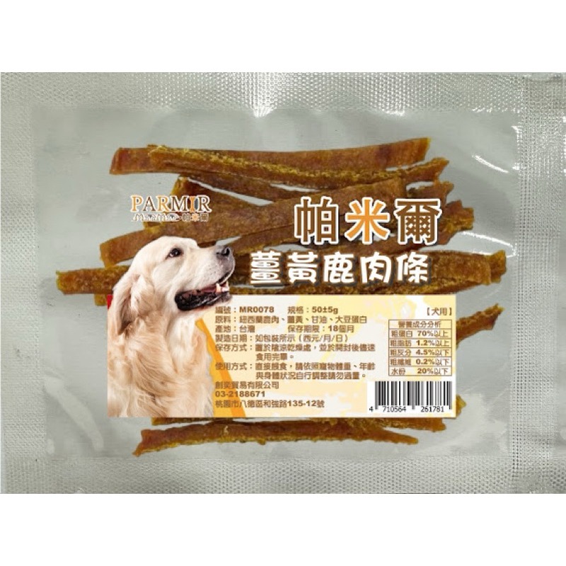 【寵幸】PARMIR 帕米爾 隨手重量包 50g 寵物零食 凍乾 肉乾 訓練零食 犬零食 獎勵點心/零食-規格圖1