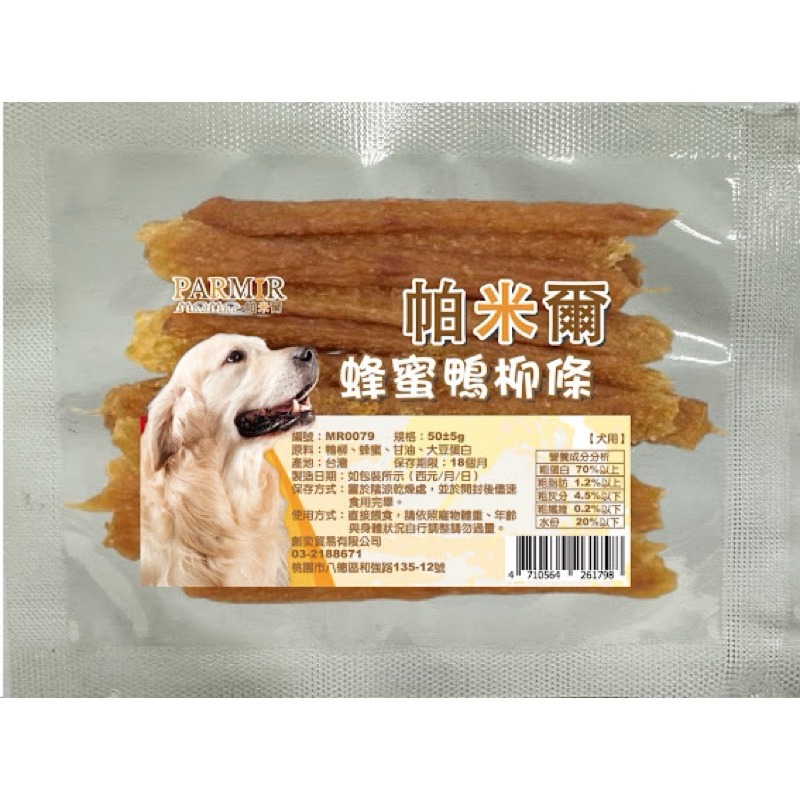 【寵幸】PARMIR 帕米爾 隨手重量包 50g 寵物零食 凍乾 肉乾 訓練零食 犬零食 獎勵點心/零食-規格圖1
