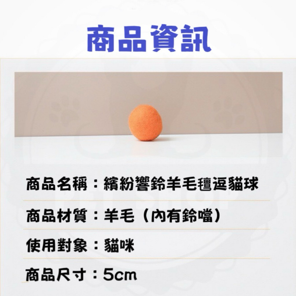 【寵幸】🔥現貨🔥繽紛 羊毛氊 響鈴 逗貓球 5cm 貓咪玩具 逗貓玩具 寵物玩具 抗焦慮 鈴鐺 鈴噹-細節圖2