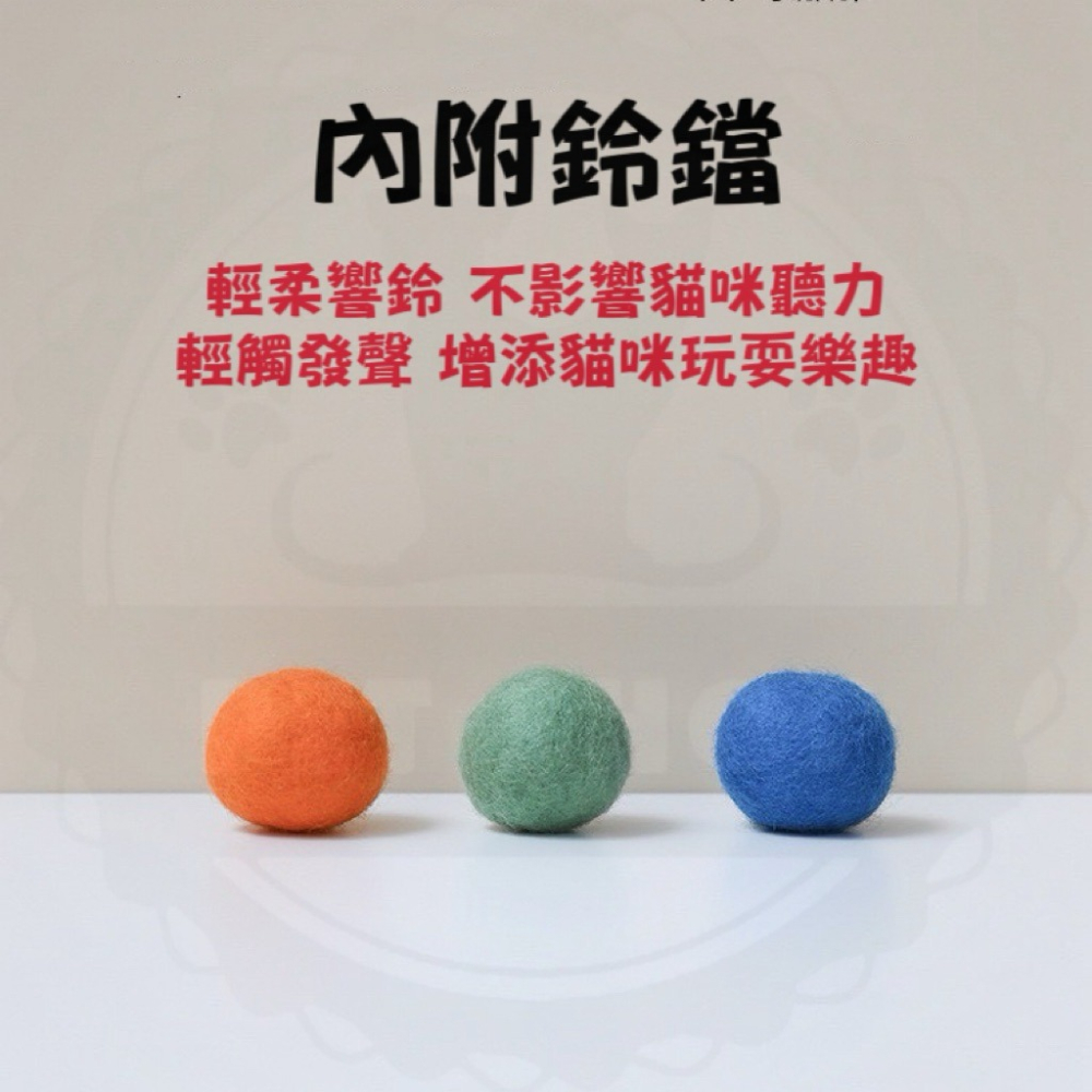 【寵幸】🔥現貨🔥繽紛 羊毛氊 響鈴 逗貓球 5cm 貓咪玩具 逗貓玩具 寵物玩具 抗焦慮 鈴鐺 鈴噹-細節圖4