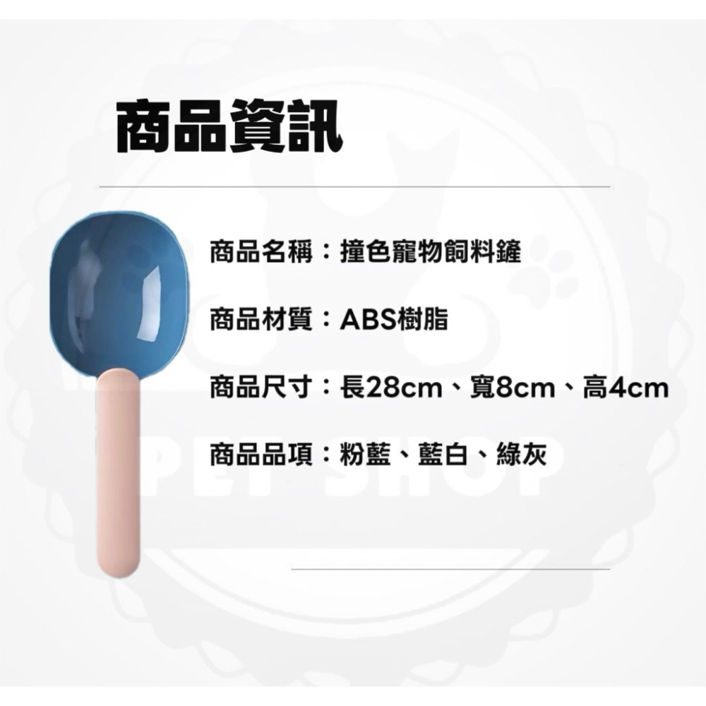 【寵幸】🔥現貨🔥繽紛 撞色 飼料鏟 飼料勺 多功能鏟 寵物飼料鏟-細節圖2