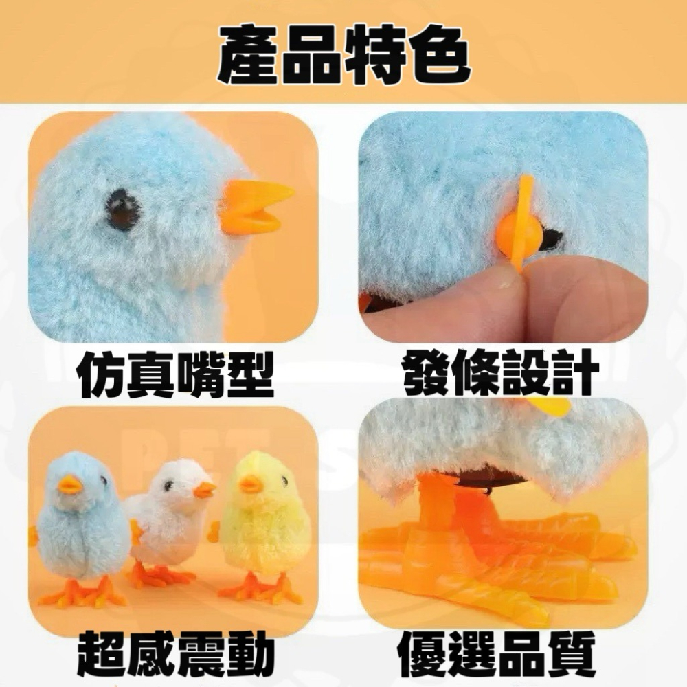 【寵幸】🔥現貨🔥 絨毛 發條小雞 寵物玩具 耐咬玩具 仿真小雞 貓咪玩具 逗貓玩具 抗焦慮 震動玩具 跳跳雞 毛絨小-細節圖3