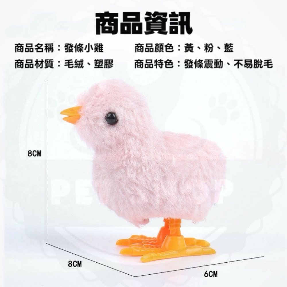 【寵幸】🔥現貨🔥 絨毛 發條小雞 寵物玩具 耐咬玩具 仿真小雞 貓咪玩具 逗貓玩具 抗焦慮 震動玩具 跳跳雞 毛絨小-細節圖4