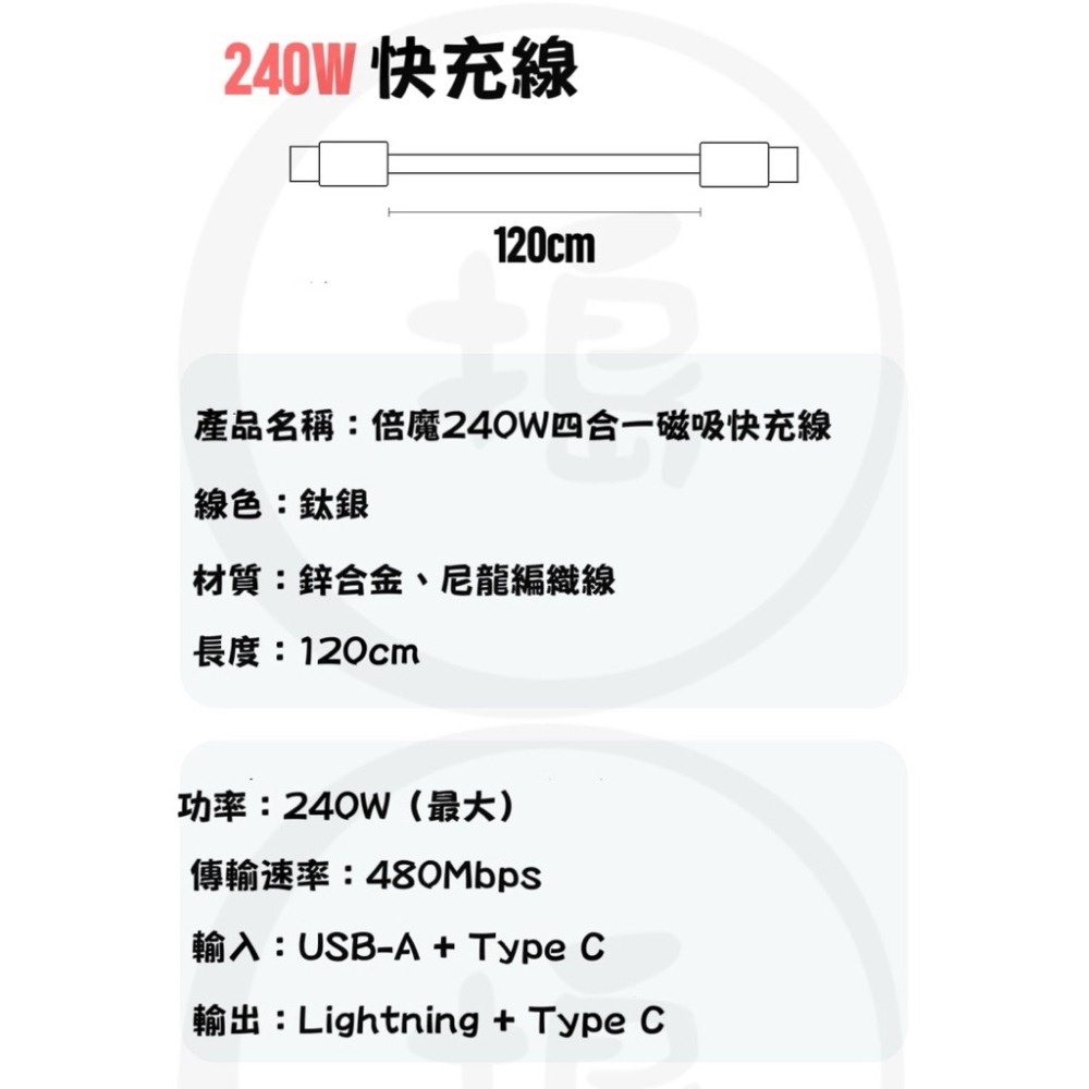 🔥台灣現貨🔥倍魔 四合一磁吸快充線 65W/240W PD快充 480Mbps 支援（手機/平板/筆電）-細節圖7