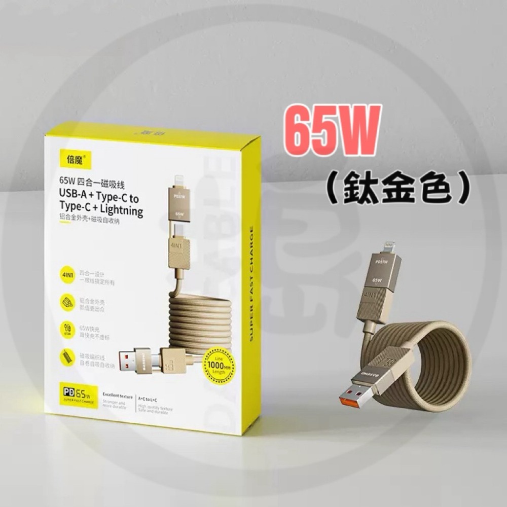 🔥台灣現貨🔥倍魔 四合一磁吸快充線 65W/240W PD快充 480Mbps 支援（手機/平板/筆電）-規格圖8