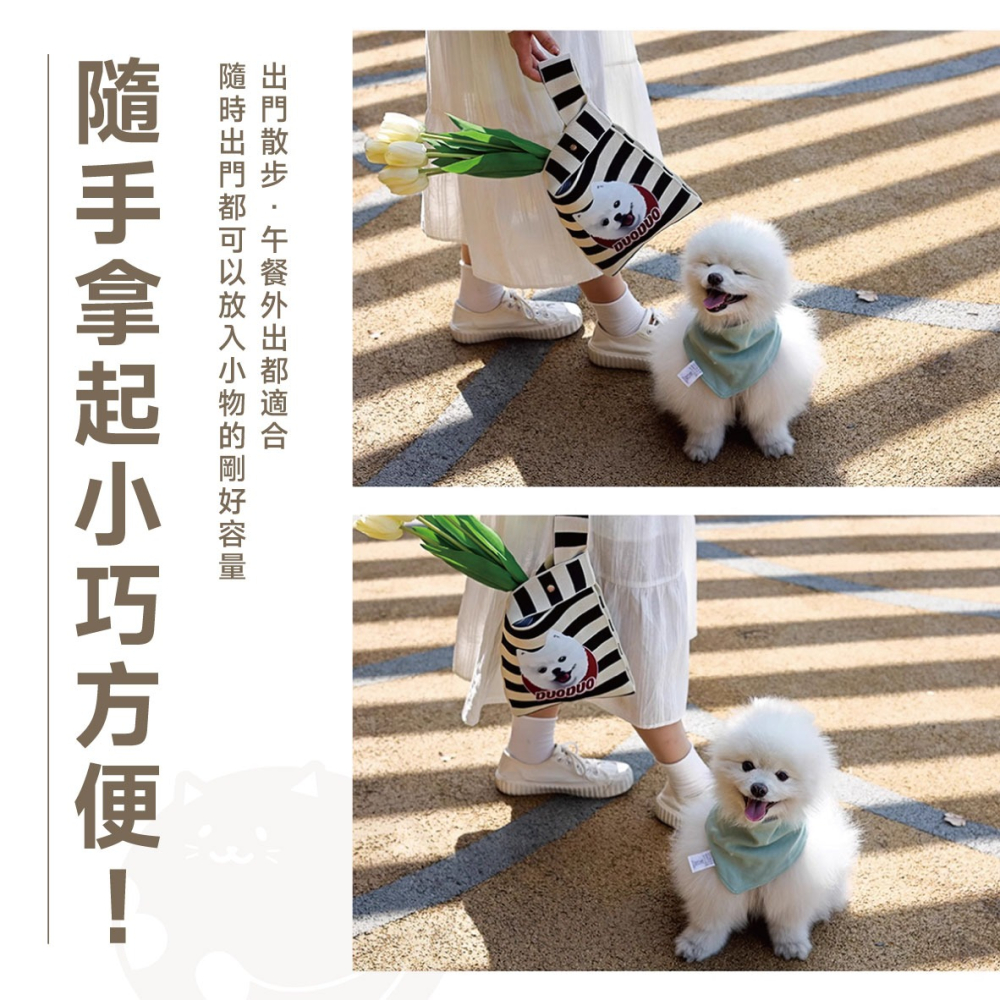 日日寵物手拎包｜客製化｜隨手拿起小巧方便｜多款編織花紋-細節圖4