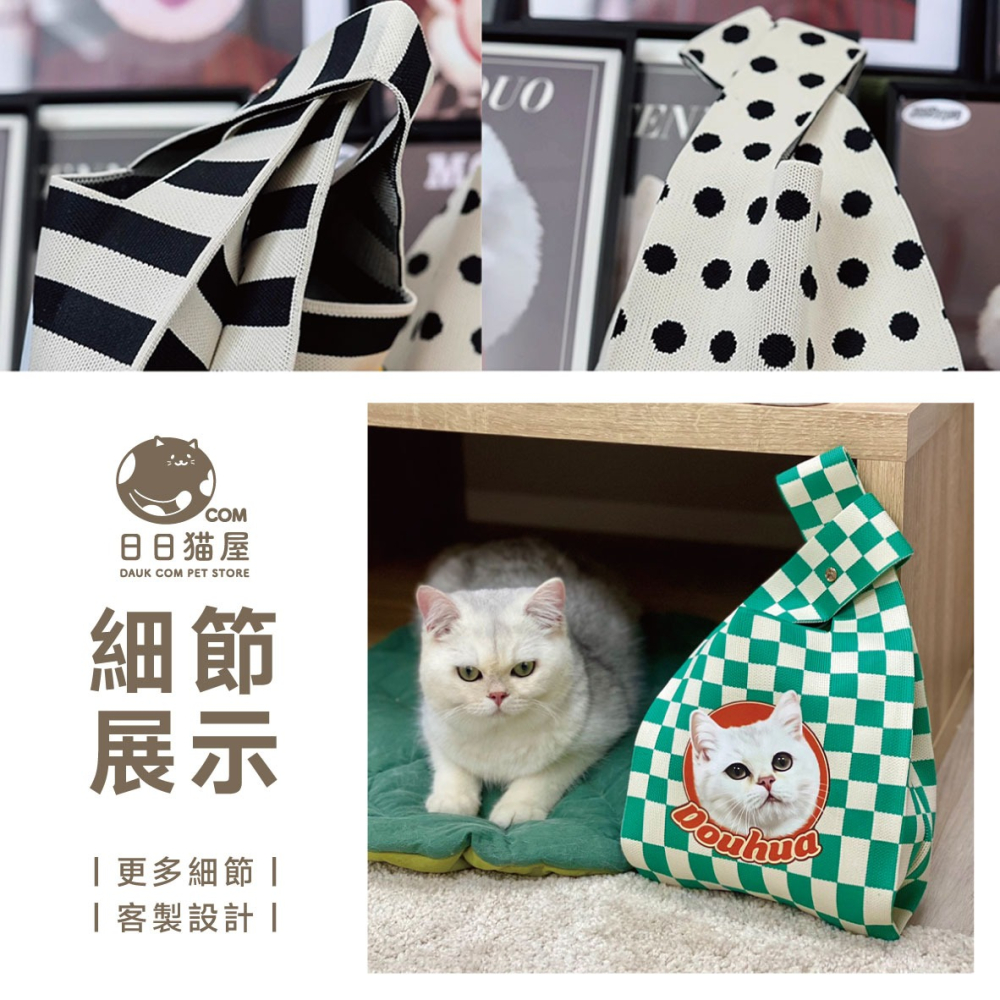 日日寵物手拎包｜客製化｜隨手拿起小巧方便｜多款編織花紋-細節圖6