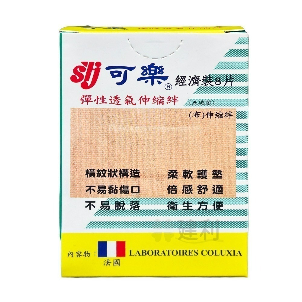 世和可樂 彈性透氣伸縮絆 8片/16片/42片/綜合型40片 OK繃 -建利健康生活網-細節圖4