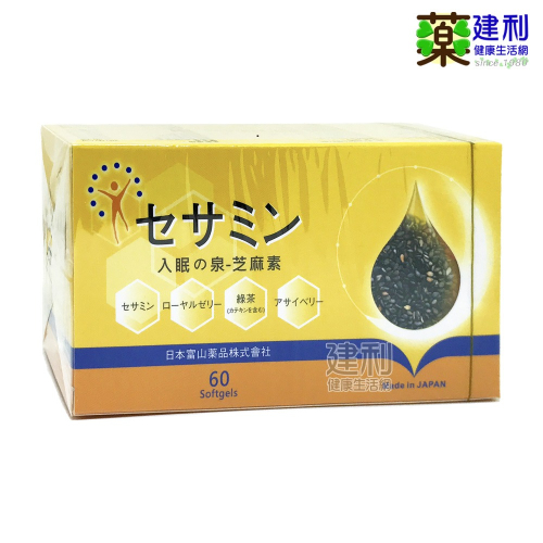 眠之泉-芝麻素 軟膠囊 60粒 日本進口 茄紅素 兒茶素 葡萄籽 蜂王乳 -建利健康生活網